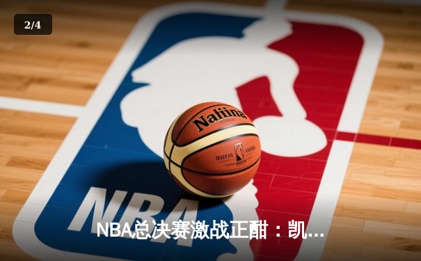 NBA总决赛激战正酣：凯尔特人险胜勇士，塔图姆狂砍40分带队逆转 - 2